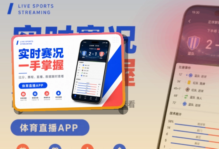 官方App比赛数据展示
