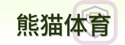 熊猫体育 Logo